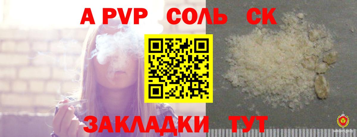 APVP Crystall Кропоткин