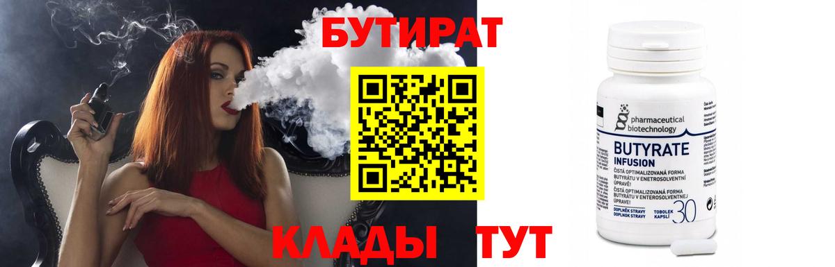 Кропоткин  Бутират жидкий экстази  Вход с VPN 