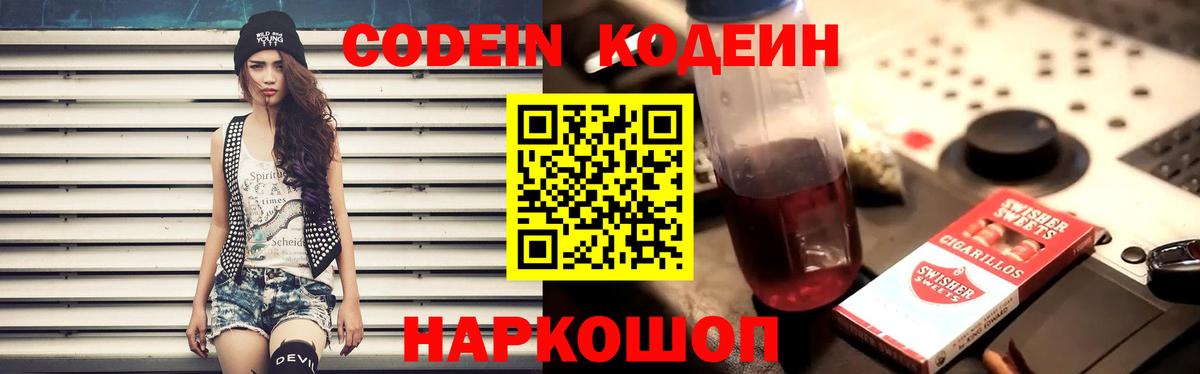 Кодеиновый сироп Lean напиток Lean (лин) Кропоткин