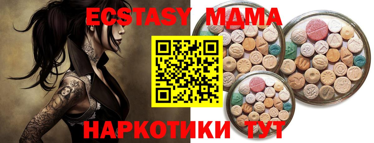 Кропоткин  ЭКСТАЗИ mix  Ecstasy  Вход с VPN  ЭКСТАЗИ 250 мг 