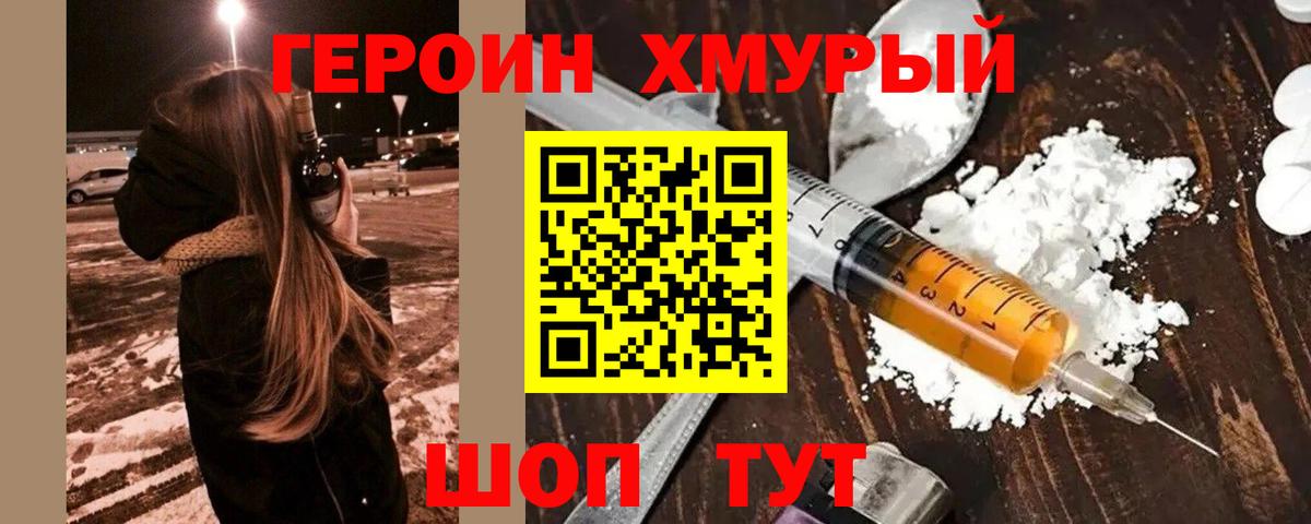 Героин Heroin  Вход с VPN  Кропоткин 