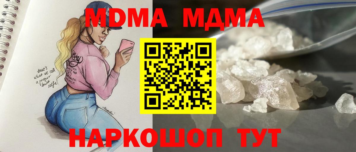 МДМА кристаллы  Вход с VPN  МДМА VHQ  Кропоткин 
