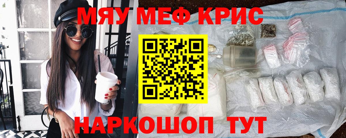 Мефедрон мука Кропоткин