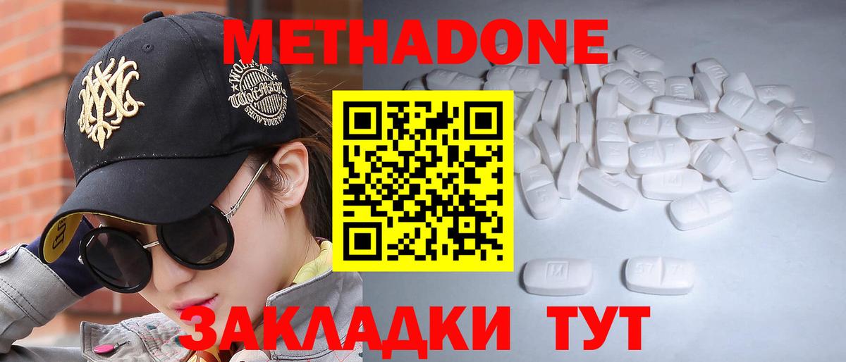 MEGA вход  Метадон кристалл  Вход с VPN  Метадон methadone  Кропоткин 