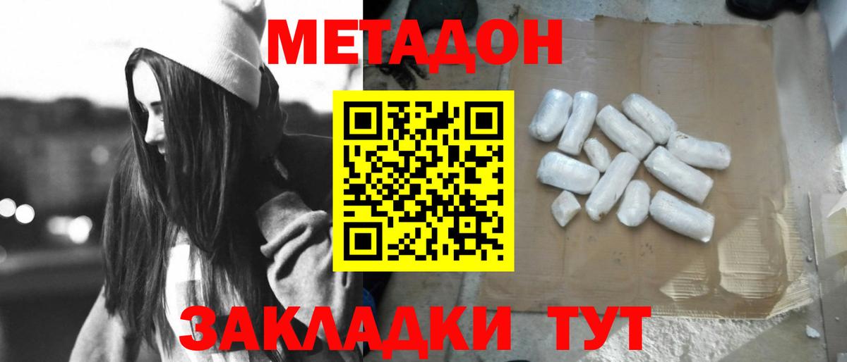 Метадон белоснежный Кропоткин