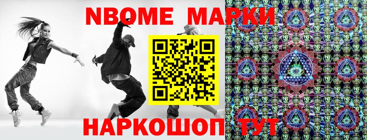 Марки 25I-NBOMe 1,8мг  Вход с VPN  Марки NBOMe  Кропоткин 